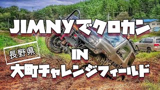 JB23 ジムニー♪長野県 大町チャレンジフィールドを攻める！