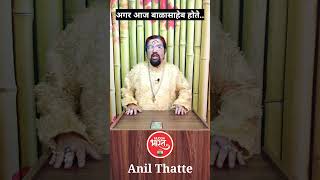 Anil Thatte Titbits | @muddabharatka @Michael__S. #titbits #shortvideo