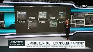 Големите наводнения през последните години - Обединени в бедствието (08.09.2023)