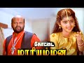 Kottai Mariamman Movie Scene HD | Roja | Devayani | Vivek | Deva | Cini Clips