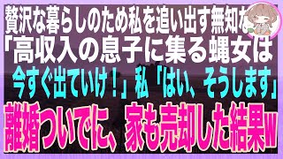 【スカッと総集編】在宅ワークでヒモ夫を支えていた私に、勘違いした義母「高給取りの息子と無職のお前は釣り合わん！出てけ！」→その結果