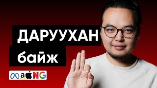 Resume Roast Ep 3 | Даруухан байж болохгүй ❗️