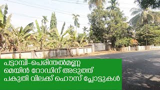 House plot for sale near Pattambi Perinthalmanna #houseplot