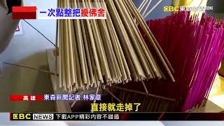 獨家》四面佛舍屢出現「點香怪客」 抓一把香燃成火把就逃@newsebc