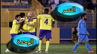 مشاهدة مباراة النصر والوحدة بث مباشر 05-08-2019 اسيا