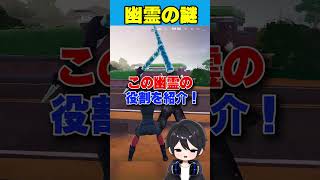 ハロウィンで追加された謎の置物が実は...🫢【フォートナイト豆知識 解説 小技】【Vtuber】#shorts