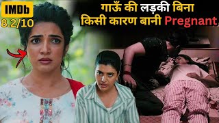Village GirIs Become Mystery Pṛegnant without Any Reason💥🤯⁉️⚠️ | South Movie Explained in Hindi