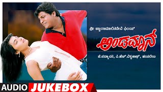 Andaman Kannada Movie Songs Audio Jukebox | Shivaraj Kumar, Soni | Hamsalekha | Kannada  Hits