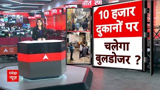 Bulldozer Action : काशी में 10 हजार दुकानों पर चलेगा बुलडोजर ? Varanasi | Breaking News