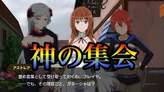 【ダンメモ】お茶会1人忘れてない？【アストレア・レコード邪悪胎動#8】