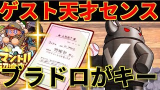 【天才センス】ブラックドロイドがマントル攻略のキー、ゲスト天才センスサクセスでエース更新 No.1835 Nemoまったり実況