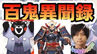 【百鬼異聞録】大名士目指す トップランカーによるランクマ名士～【LIVE/陰陽師カード/初見さん歓迎】