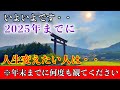 【熊野三山巡り遠隔参拝】今日この動画に出会えたあなたは強運の持ち主！ついに運命を変える大開運期が到来！