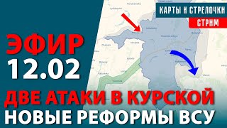 Два наступления на Курском фронте. Торецк не захвачен. Ответы на вопросы | Тактический стрим