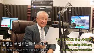 2019.2.8(금) 미국의 소수와 다수가 바뀐다. - 김정일 해설위원 미국 뉴스 해설