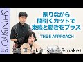 【新美容】1人のモデルに5つの似合わせ THE 5APPROACH／『+kiitos-hair&make』渡邉 理／SHINBIYO 2024年8月号