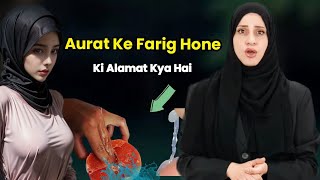 Aurat Ke Farig Hone Ki Alamat Kya Hai || Biwi Ko Jaldi Discharge Karne Ka Tarika || Official Sana