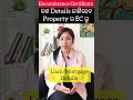 property ec ରେ details law odia odisha viral shorts odianews odiacomedy trending