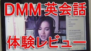 【オンライン英会話を体験してみた】DMM英会話・無料体験レッスンレビュー【ペラペラ部】