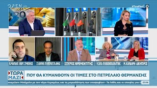 Πως διαμορφώνονται οι τιμές στα καύσιμα | Ethnos