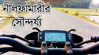 নীলফামারী জেলায় বাইকে ঘুরাঘুরি | সুন্দর গ্রামীণ রাস্তায় একদিন | Bike ride in beautiful Nilphamari