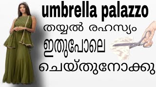 ഇതായിരുന്നു ശെരിയായ രീതി🙂❤ umbrella palazzo cutting and stitching video Malayalam ❤