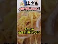 札幌北区太平で創業30年を超える老舗ラーメン店「げん吉」のあんかけ焼きそばの美味さの秘訣とは…。 北海道グルメ shorts