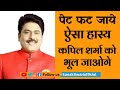 Hasya Kavi Shailesh Lodha | Kapil Sharma को भूल जाओगे ऐसा हास्य | Kanak Tiwari Official | 2024