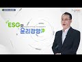 한양대학교 esg와 윤리경영 홍보영상 산업융합학부 양재용 교수 hy mooc 마이크로 러닝 평생교육 무료 강의