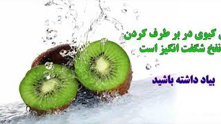 استخوانی سالم با مصرف کیوی