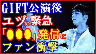 【海外の反応】羽生結弦のGIFT直後に武部聡志の“うっかり発言”への緊急対応に世界が驚愕…MIKIKO手掛ける東京ドーム公演に世界中注目