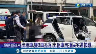 有什麼深仇大恨需要多車追逐? 街頭疑因行車糾紛上演2車追逐 出租車衝撞民宅害門面全毀.機車擠爛 4煞更持棍棒砸車奪物逃逸｜記者 邱紹揚 朱怡蓉｜【LIVE大現場】20230311｜三立新聞台