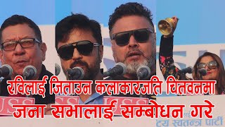 चितवनमा रबिलाई कलाकारको साथ || Rabi lamichhane in chitwan