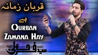 Qurbaan Zamana Hay | HeartTouching Kalaam By Farhan Ali Waris | Ramazan 2018 | Aplus