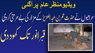 Hazrat Umar bin Abdul Aziz Ki Qabr ki behurmati ! Tomb & Grave of Umar bin Abdul Aziz Destroyed