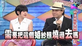 2014.06.11康熙來了　明星婚紗美照圓夢計劃《下》