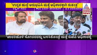 MLC Lakhan Jarkiholi Lashes Out At Laxman Savadi | ಸವದಿ ವಿರುದ್ಧ ಲಖನ್ ಜಾರಕಿಹೊಳಿ ವಾಗ್ದಾಳಿ