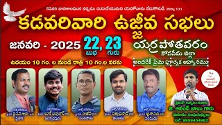 కడవరివారి ఉజ్జీవ సభలు- రాత్రి ||యరపోతవరం ||Bro. Luke Barnabas 22-01-2025