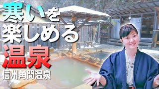 【信州上田】寒すぎる時にできる唯一の楽しみ《温泉モデルしずかちゃん》 hot springs｜ONSEN JAPAN