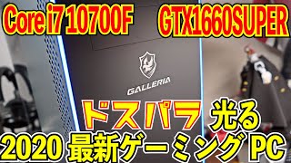 [フォートナイトOK]ドスパラ光るゲーミングPC GALLERIA XA7C-G60S レビュー