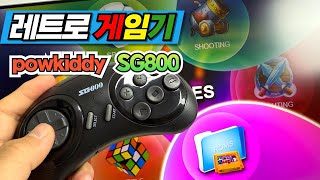 [파우키디 SG800] 저렴하기만 한 무선 레트로 게임기 캠핑용 오락실 월광보합