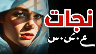 عشت وشفت ابشع مجـ_ـزرة الي بسبابها راني عايشة جسـ_ـد بلا روح....ع.ش.س