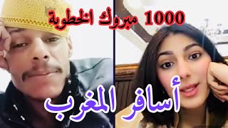 ابو شعنون تحدي مع ‏بنت مغربية ‏أريد السفر للمغرب ‏شاهد ‏مباشر ‏واستمتع