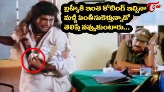 బ్రహ్మీకి ఇంత కోటింగ్ ఇచ్చినా | Brahmanandam Ultimate Comedy from Ghatothkachudu | TeluguOne Comedy