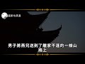 民間故事：寡婦懷孕，女兒質問原因，寡婦道出原因：你爸爸還活著 ｜頭條故事匯