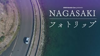 【KTN】NAGASAKIフォトリップ #045　琴海赤水公園（長崎市）