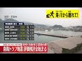 【宮崎で震度6弱】鹿児島・志布志港で0.2mの津波観測　気象庁