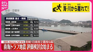 【宮崎で震度6弱】鹿児島・志布志港で0.2mの津波観測　気象庁