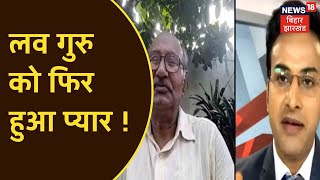 Love Guru Professor Matuknath को फिर हुआ प्यार !