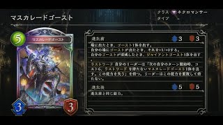 【元覇者ネクロ専４万勝】ネクロ新規有能カード来たぞ！【シャドウバース　Shadowverse】